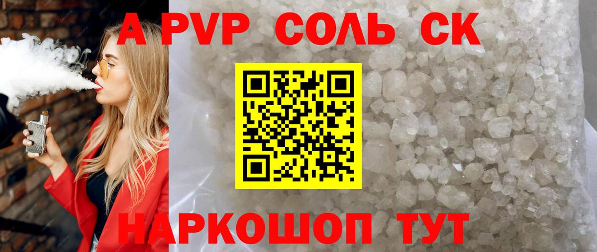 Альфа ПВП VHQ Энгельс