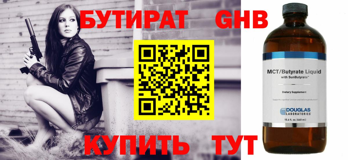 Бутират  Вход с VPN  Энгельс  БУТИРАТ 1.4BDO 