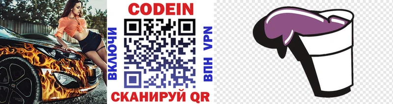 Кодеин напиток Lean (лин)  Энгельс 