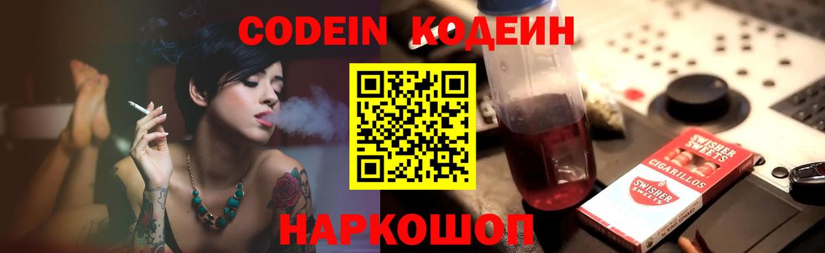 Кодеиновый сироп Lean напиток Lean (лин) Энгельс