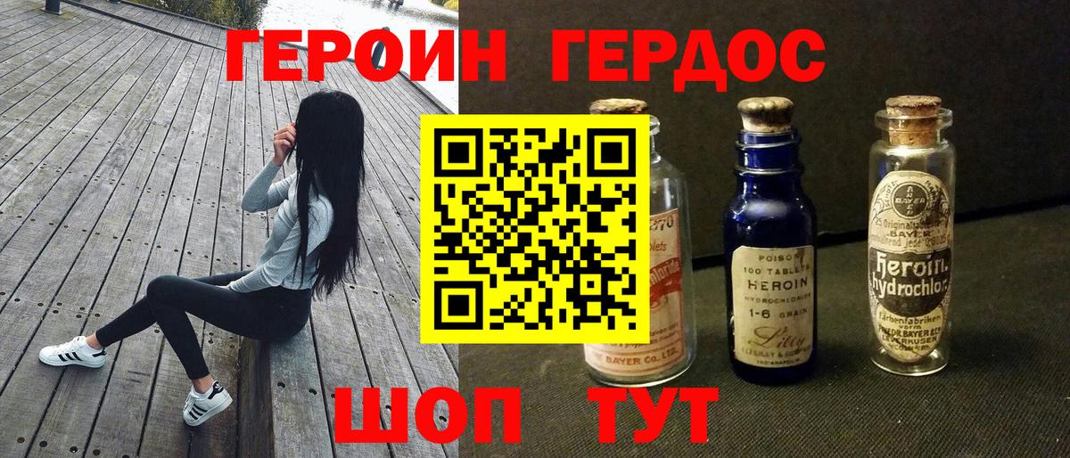 ГЕРОИН герыч Энгельс