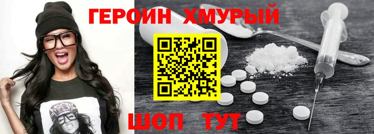 ГЕРОИН  Вход с VPN  Энгельс  Героин гречка 