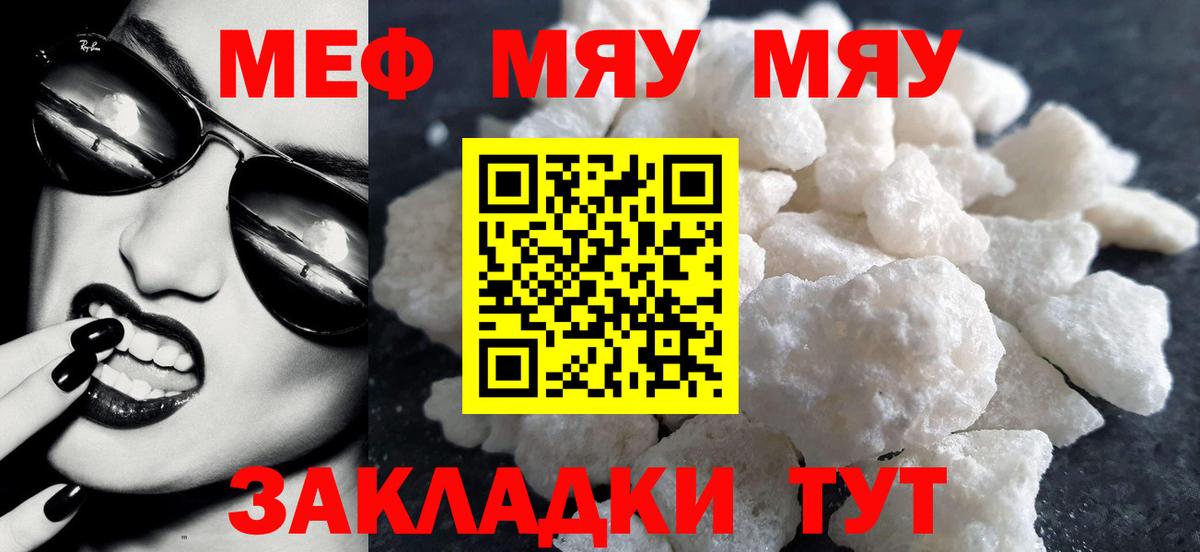 МЯУ-МЯУ кристаллы  Вход с VPN  Меф  МЯУ-МЯУ VHQ  Энгельс 