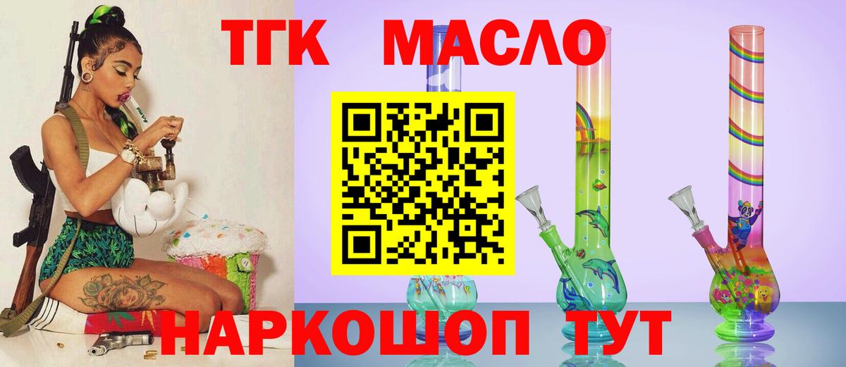 Энгельс  ТГК THC oil  Дистиллят ТГК гашишное масло  Вход с VPN 